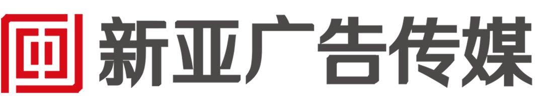張掖新亞廣告?zhèn)髅焦?官網(wǎng)