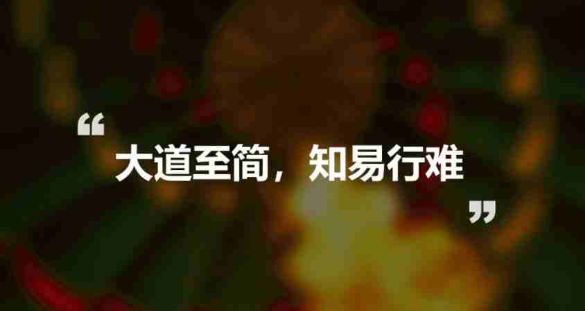 這些年在廣告公司學(xué)到的人生道理