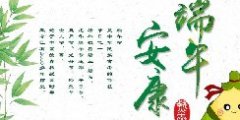 幸福在于奮斗，當(dāng)高考邂逅端午，必能“高粽”