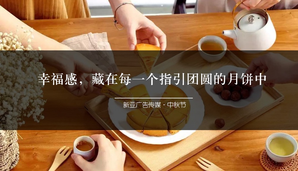 中秋借勢文案：讓心更靠近家一點(diǎn)