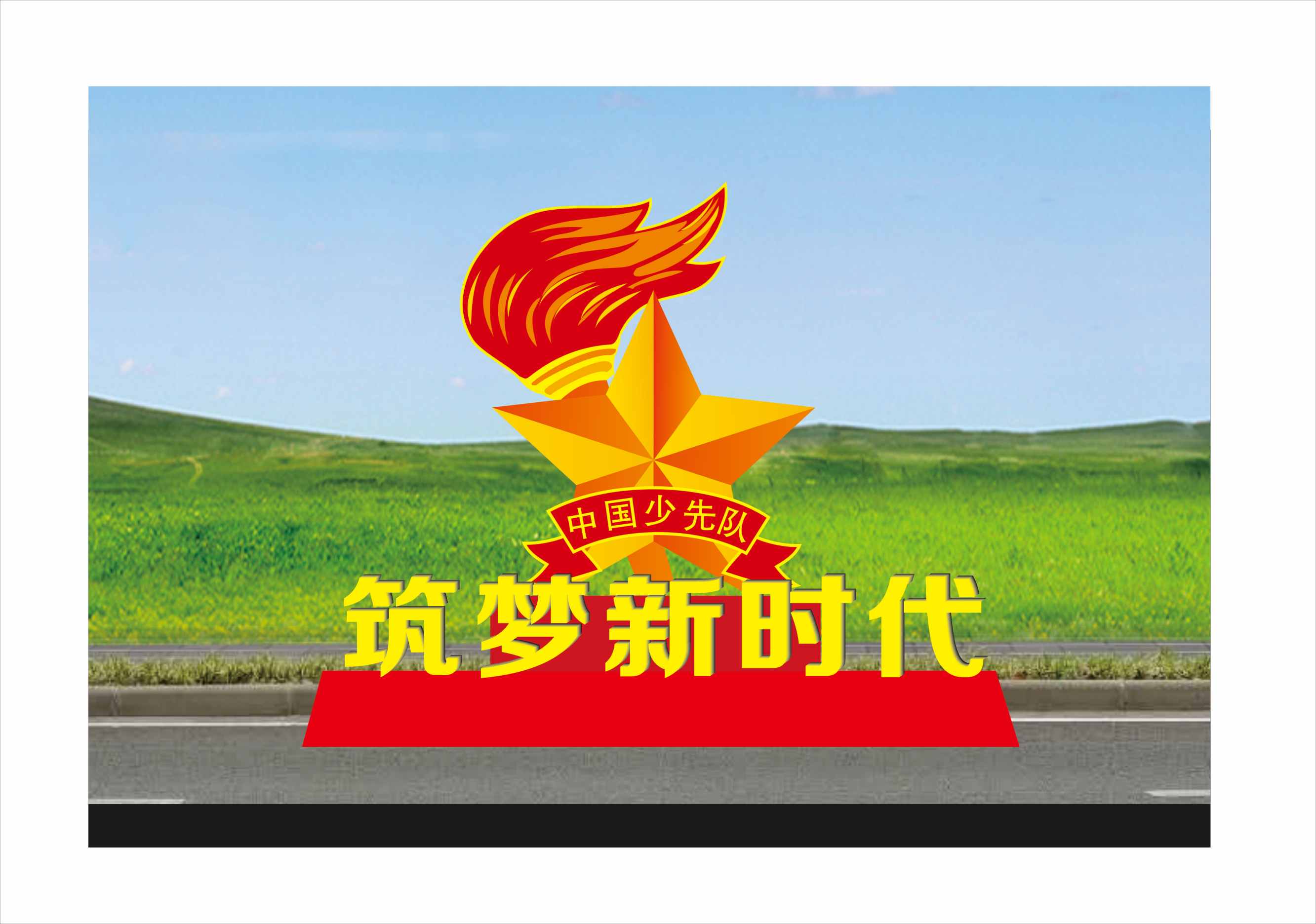 校園黨建文化戶外景觀設(shè)計(jì)